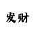 焦点代理